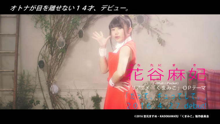 花谷麻妃の超かわいい画像集がヤバい！歌が下手ってホントなのか？