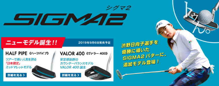 渋野日向子のスポンサー企業との契約_PING