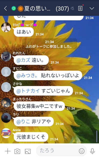 オープンチャットのトークが訳が分からない