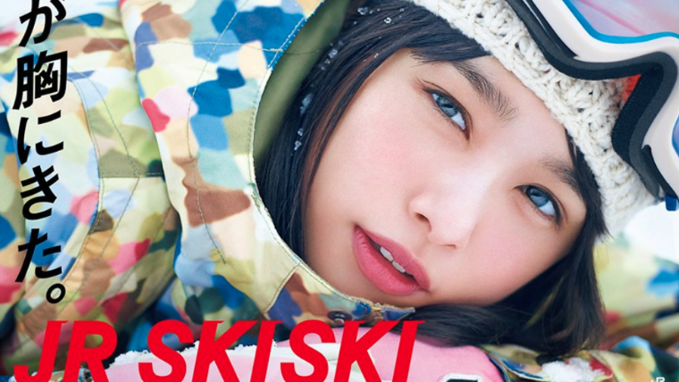 桜井日奈子JRSKISKI