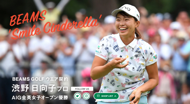 渋野日向子のスポンサー企業との契約_BEAMS GOLF