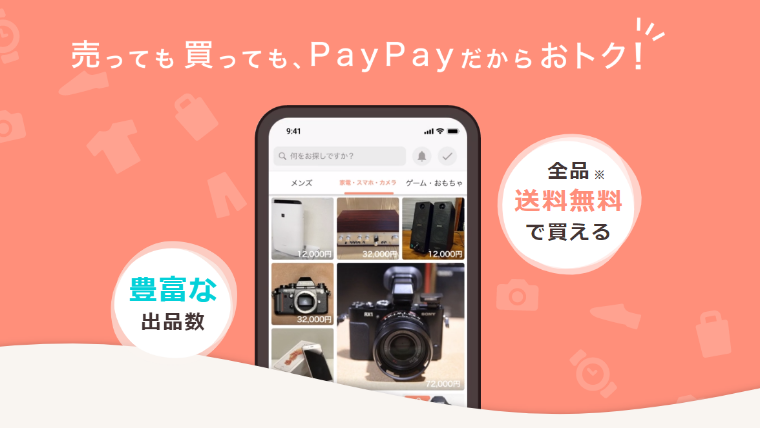 PayPayフリマの発送方法は？送料ゼロ円キャンペーンを徹底解説_アイキャッチ