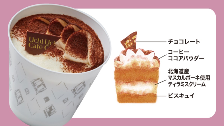 くちどけティラミス2
