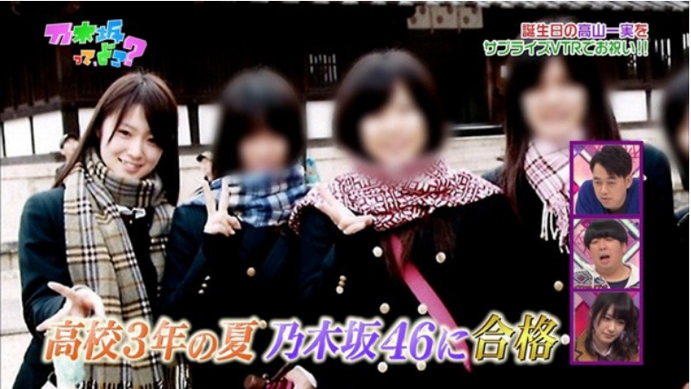 高山一実の乃木坂に合格