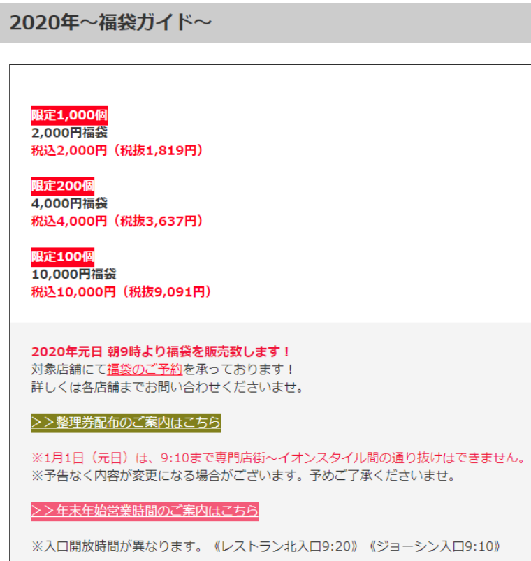 丸亀製麺の福袋2020年の中身と値段は？予約方法や販売期間・評判02