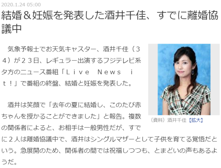 酒井千佳が結婚 妊娠 離婚協議まとめ 休み中のスピード展開に唖然