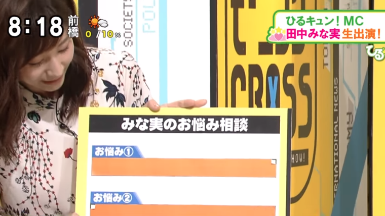 田中みな実の結婚観06